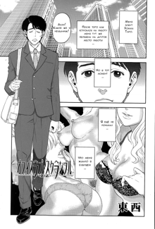 Office Love Scramble Ch. 1, Русский