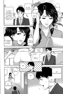 Office Love Scramble Ch. 1, Русский