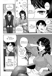 Office Love Scramble Ch. 1, Русский