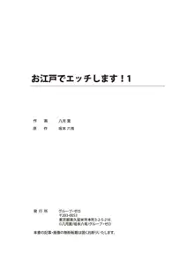 お江戸でエッチします！ 1, 日本語