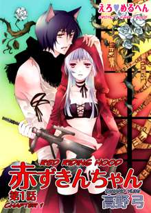 Erotic Fairy Tales: Red Riding Hood chap.1, English