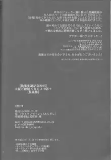 【執事生誕記念2015】主従で秘境バカンス・9話+【拡張版】, 日本語