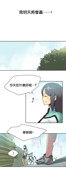 Sports Girl Ch.10, 中文