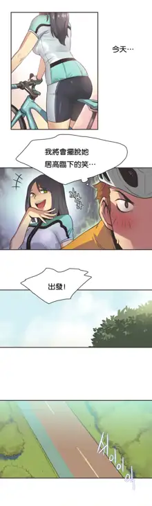 Sports Girl Ch.10, 中文