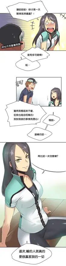 Sports Girl Ch.10, 中文