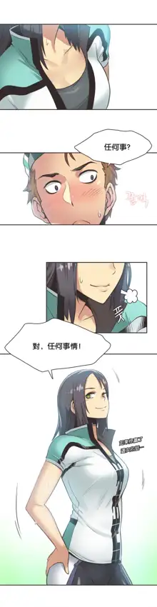 Sports Girl Ch.10, 中文