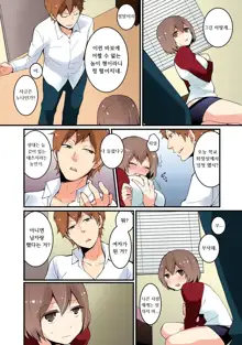 Totsuzen Onnanonko Ni Natta No De, Ore No Oppai Monde Mimasen Ka? Vol. 2 Full Color, 한국어