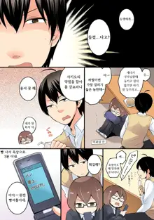 Totsuzen Onnanonko Ni Natta No De, Ore No Oppai Monde Mimasen Ka? Vol. 2 Full Color, 한국어