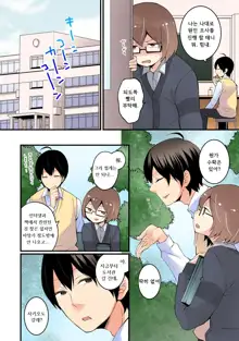 Totsuzen Onnanonko Ni Natta No De, Ore No Oppai Monde Mimasen Ka? Vol. 2 Full Color, 한국어