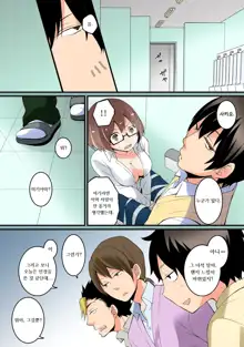 Totsuzen Onnanonko Ni Natta No De, Ore No Oppai Monde Mimasen Ka? Vol. 2 Full Color, 한국어