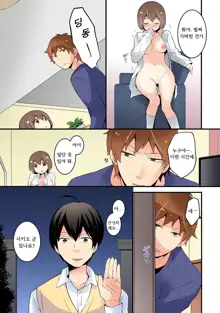 Totsuzen Onnanonko Ni Natta No De, Ore No Oppai Monde Mimasen Ka? Vol. 2 Full Color, 한국어