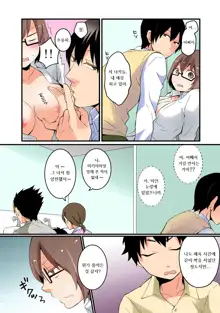 Totsuzen Onnanonko Ni Natta No De, Ore No Oppai Monde Mimasen Ka? Vol. 2 Full Color, 한국어