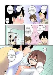 Totsuzen Onnanonko Ni Natta No De, Ore No Oppai Monde Mimasen Ka? Vol. 2 Full Color, 한국어