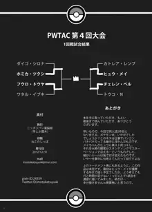 PWTAC, 日本語