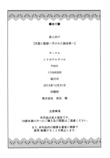 天国と監獄～汚された副会長～, 日本語