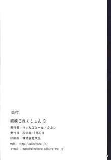 姉妹これくしょん3, 日本語