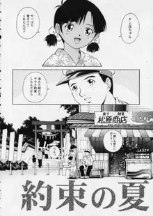 半熟少女, 日本語