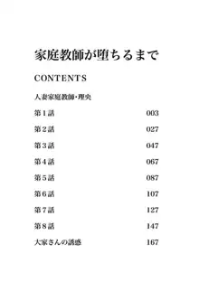 家庭教師が堕ちるまで, 日本語