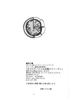 ボクのカノジョは太陽のドゥーチェ, 日本語