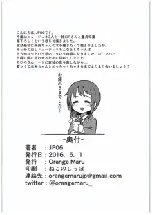 初めては誰がいい?, 日本語