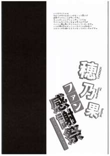 穂乃果ファン感謝祭 -だって乱交パーティー終わらない-, 日本語