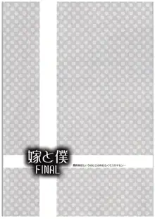 嫁と僕 FINAL, 日本語