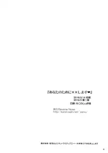 あなたのために××します♥, 日本語