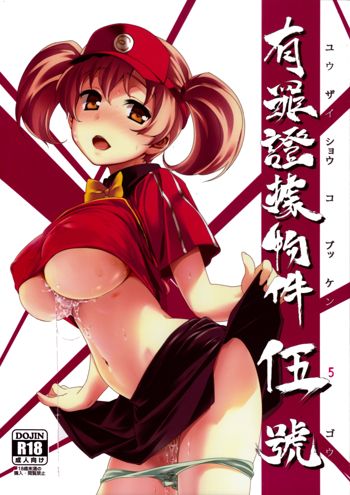 Yuuzai Shouko Bukken 5-gou, English