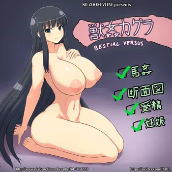 Juukan Kagura - BESTIAL VERSUS (uncensored), English