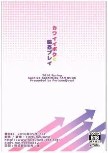 カワイイボクと輪姦プレイ, 日本語