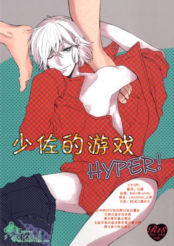 Shousa no Otawamure Hyper | 少佐的游戏 HYPER!, 中文