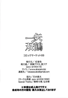 Isshi Sou Kaku, 中文