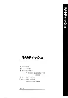 ろりティッシュ, 日本語