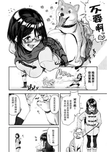 Inu no Kimochi Ii Vol. 001, 中文