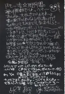 ナズナさんと淫を切りたい切られTai☆, 日本語