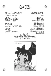 貧乳娘9, 日本語