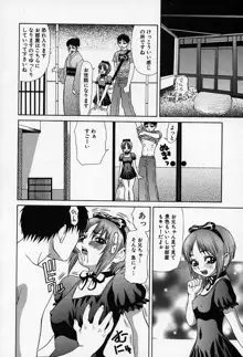 艶妖娘, 日本語