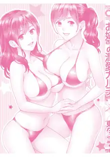 Onee-san no Junai Karte, 中文