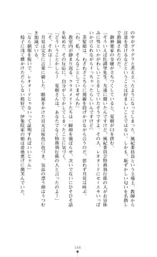 レオタード風紀委員長 御神楽月見, 日本語