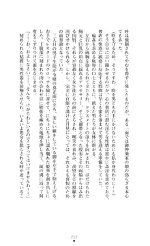 レオタード風紀委員長 御神楽月見, 日本語