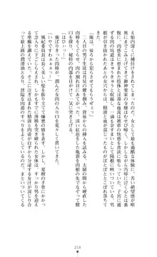 レオタード風紀委員長 御神楽月見, 日本語