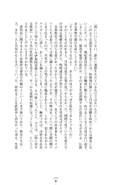 レオタード風紀委員長 御神楽月見, 日本語