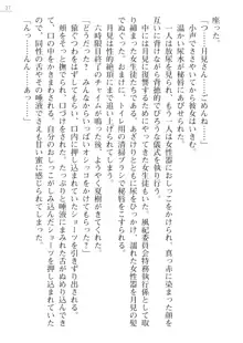 レオタード風紀委員長 御神楽月見 外伝, 日本語