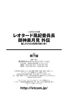 レオタード風紀委員長 御神楽月見 外伝, 日本語