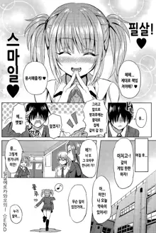 Hissatsu EroKawa Ougi! | 필살 에로 카와 오의!, 한국어