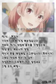 Hissatsu EroKawa Ougi! | 필살 에로 카와 오의!, 한국어