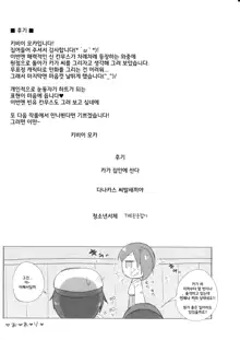 Kaga Dere | 카가 데레, 한국어