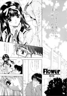 Flower, 日本語