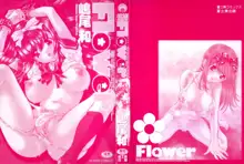 Flower, 日本語