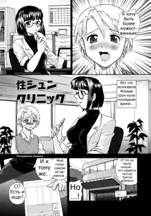 Futanari Bokki Otome - Une rection de l'epicenism jeune fille | Futanari Erection Girl Ch. 1-9, Русский